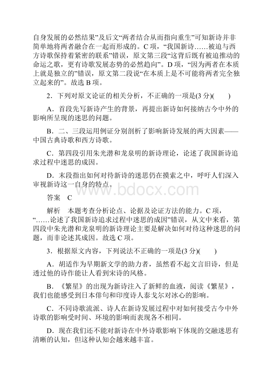 学年高中新教材语文人教版必修上册习题第一单元 能力测评卷Word下载.docx_第3页