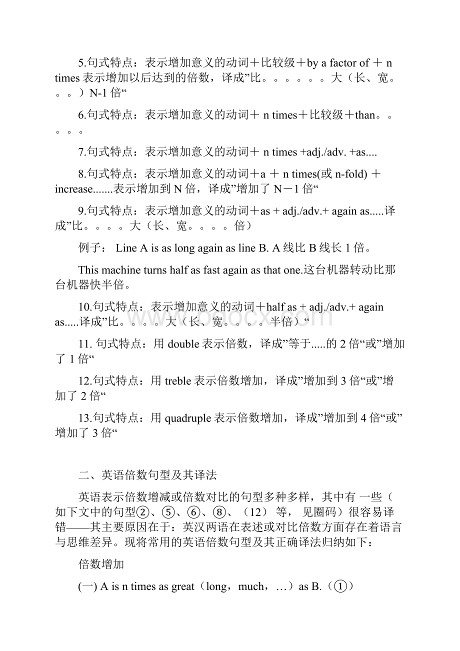 北外英语专业超全面翻译笔记77.docx_第3页