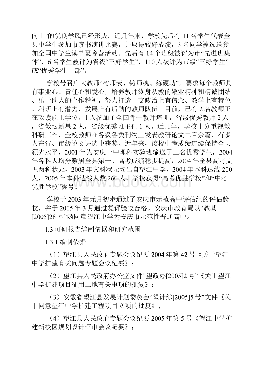 某中学新校区建设项目可行性研究报告.docx_第2页