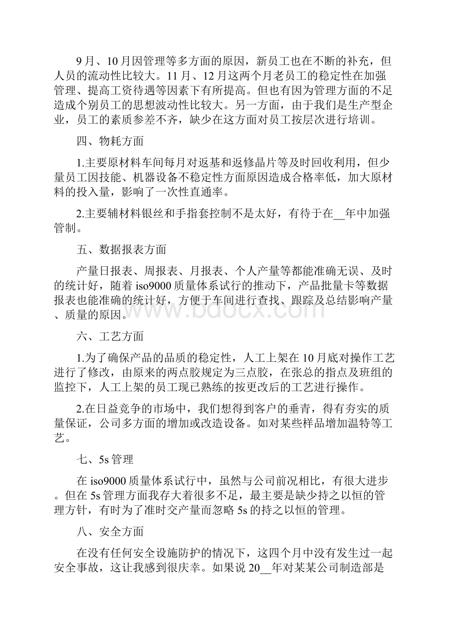 车间主任年终总结总结报告Word格式文档下载.docx_第2页