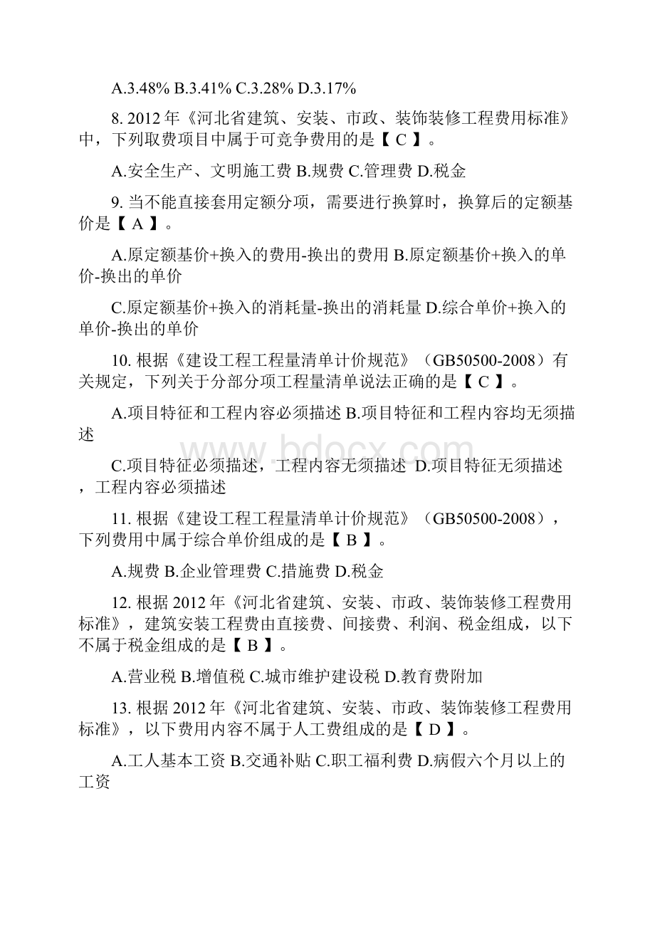 装饰预算期末复习题及答案.docx_第2页