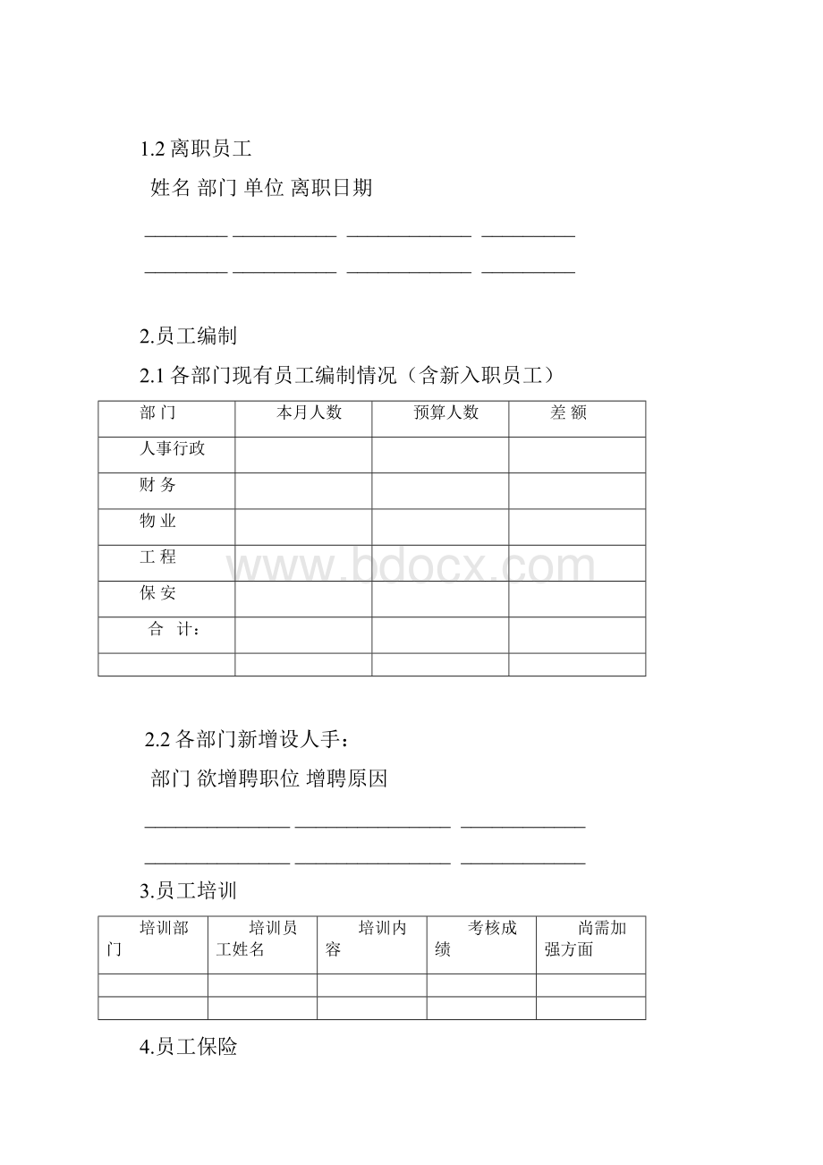 管理报告样本.docx_第2页