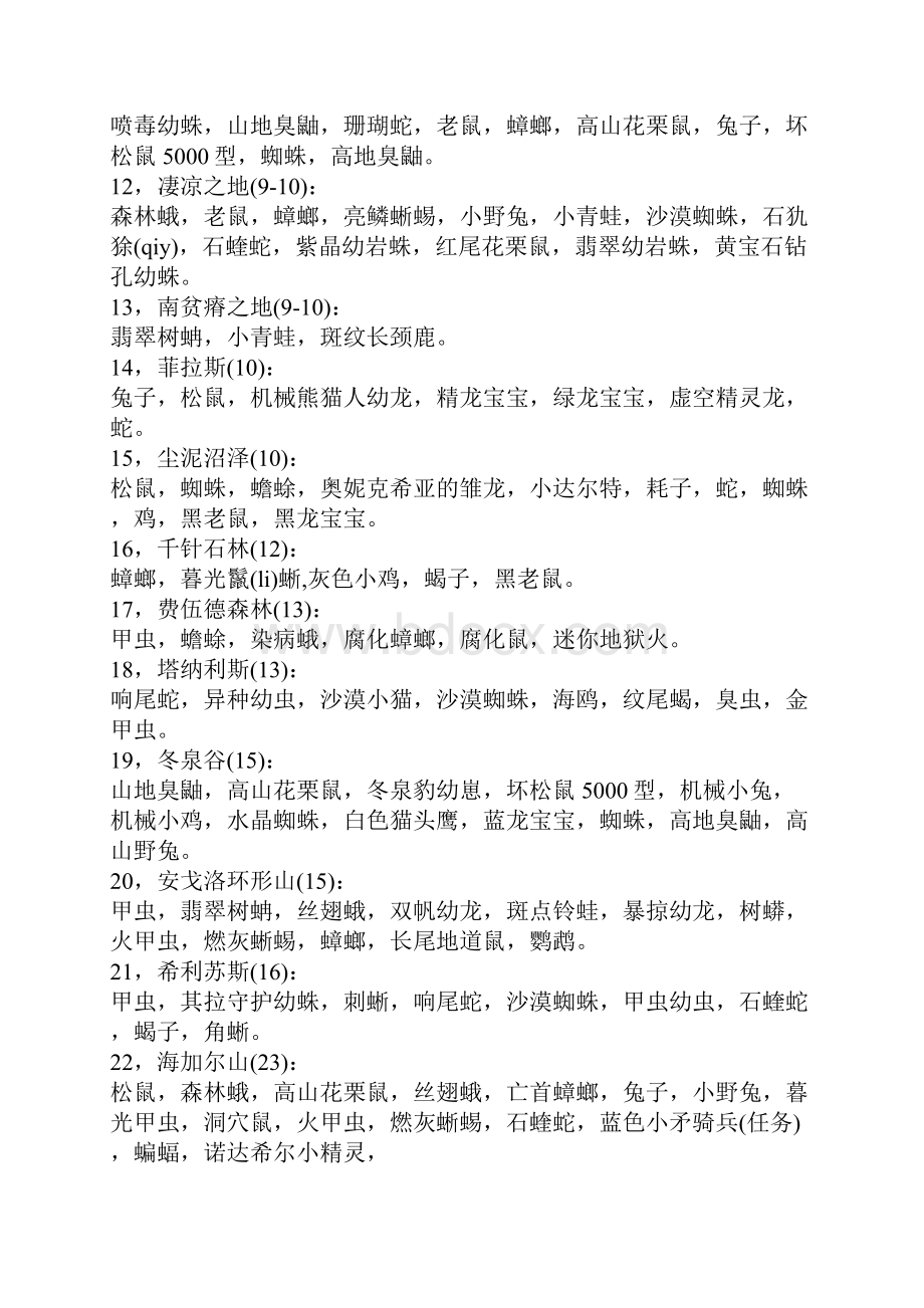 魔兽世界宝宝抓捕.docx_第2页