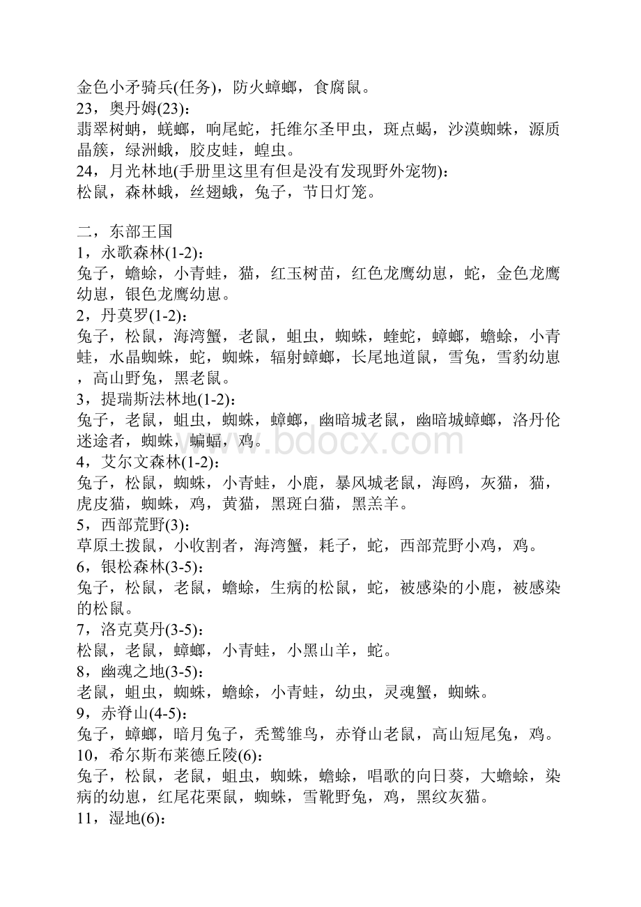 魔兽世界宝宝抓捕.docx_第3页