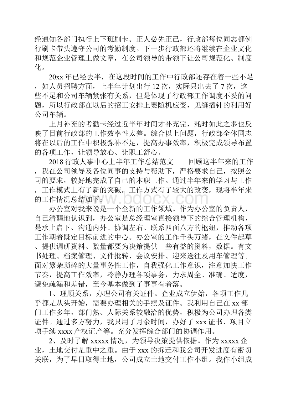 行政人事中心上半年工作总结Word格式文档下载.docx_第2页