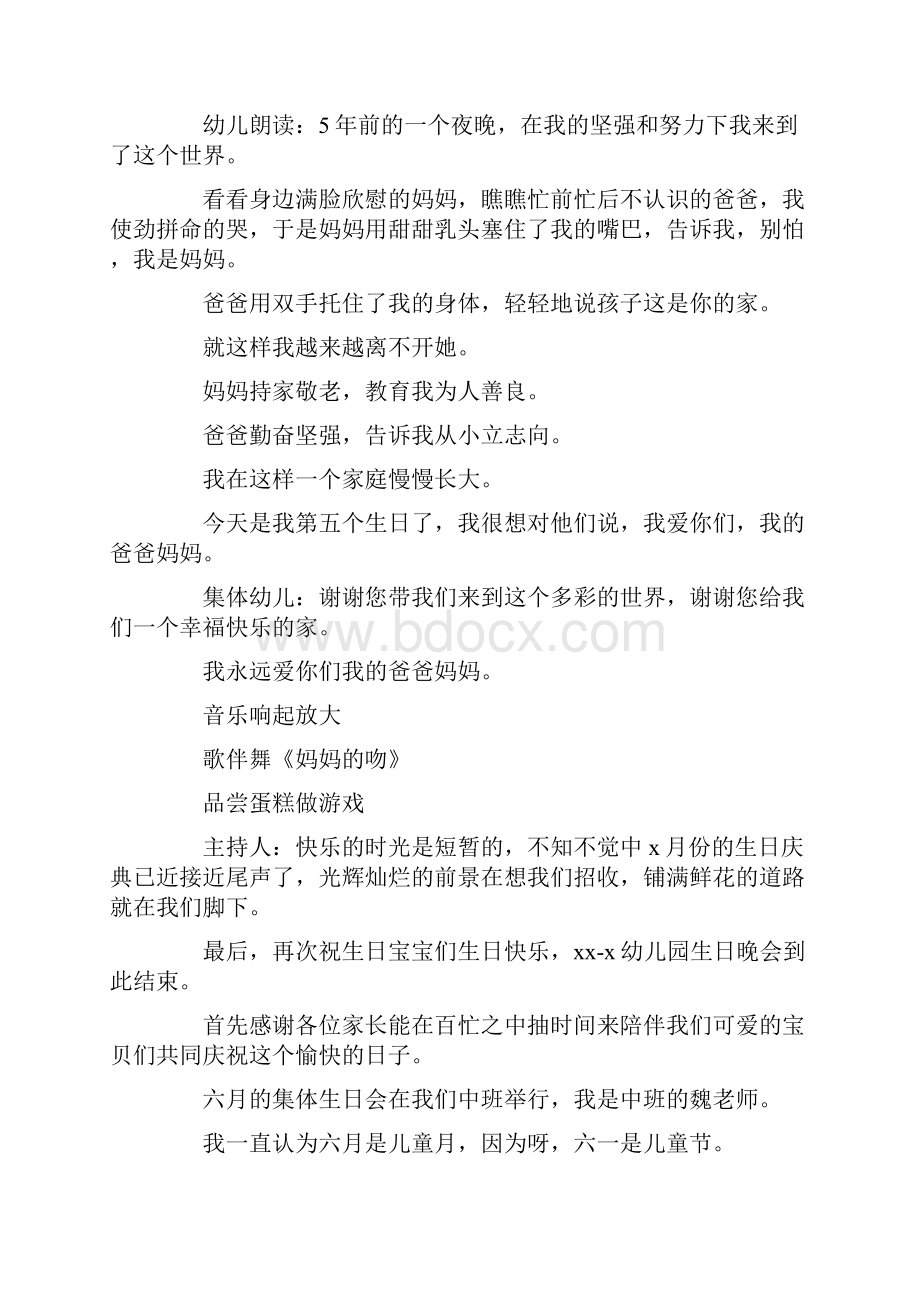 小朋友集体生日会主持词.docx_第3页