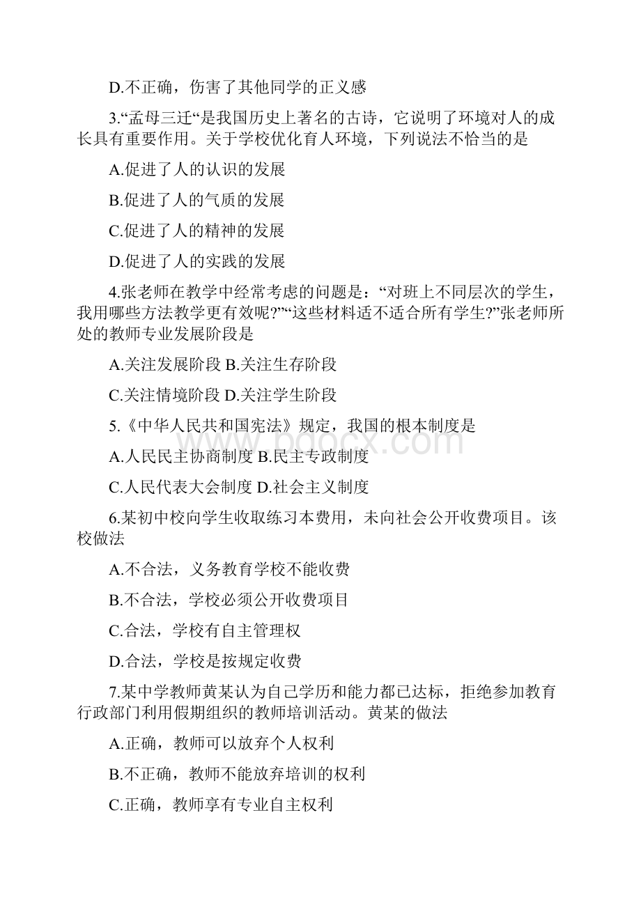 上半年中小学教师资格考试.docx_第2页