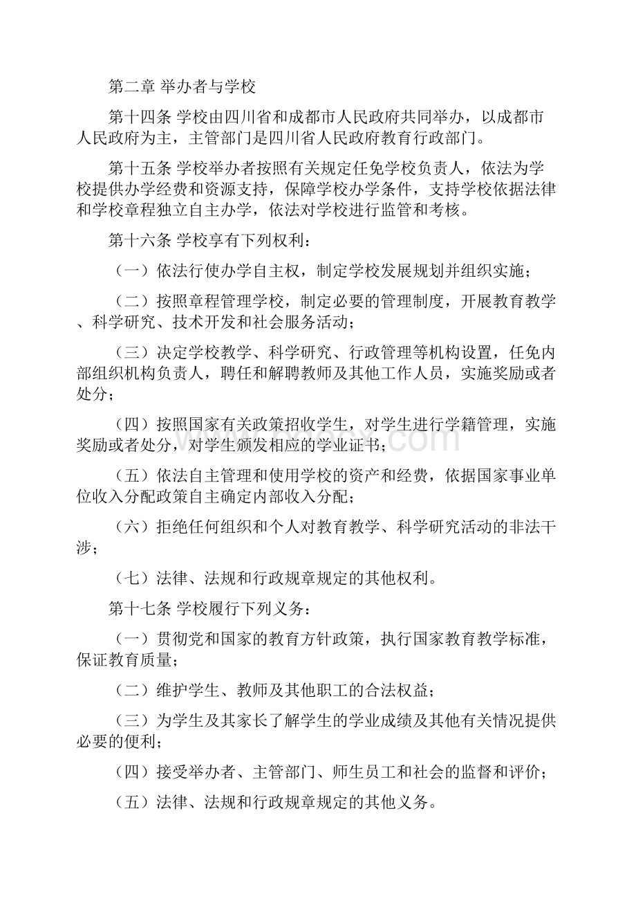 成都学院章程征求意见稿Word下载.docx_第3页