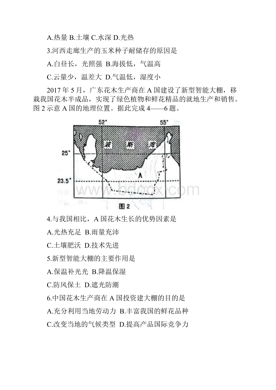 山西省太原市第十二中学届高三上学期期中考试地理试题.docx_第2页