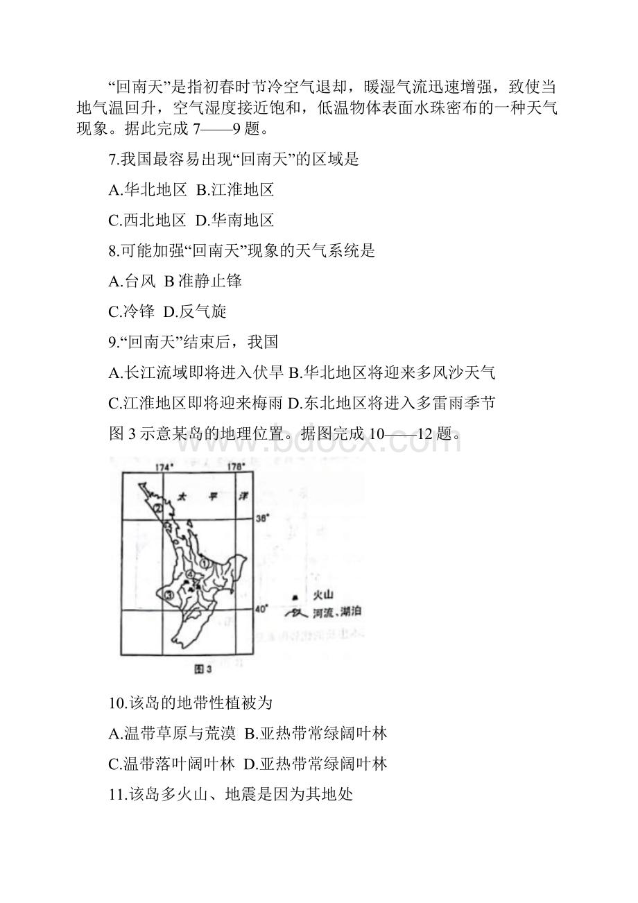 山西省太原市第十二中学届高三上学期期中考试地理试题.docx_第3页