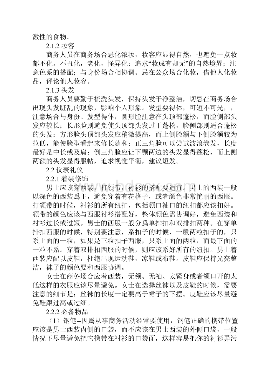 商务礼仪在商务活动中的应用.docx_第3页