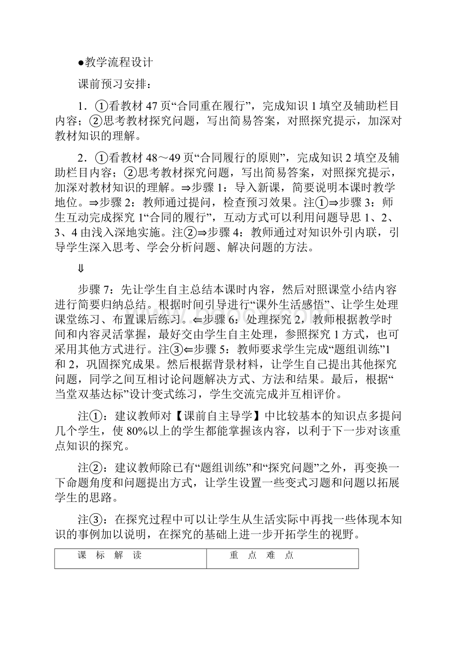 2学年人教版高中政治选修五33《言而有信守合同》名师公开课优质教案.docx_第2页