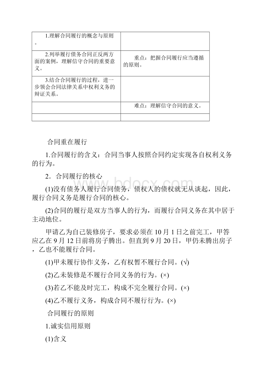 2学年人教版高中政治选修五33《言而有信守合同》名师公开课优质教案Word下载.docx_第3页