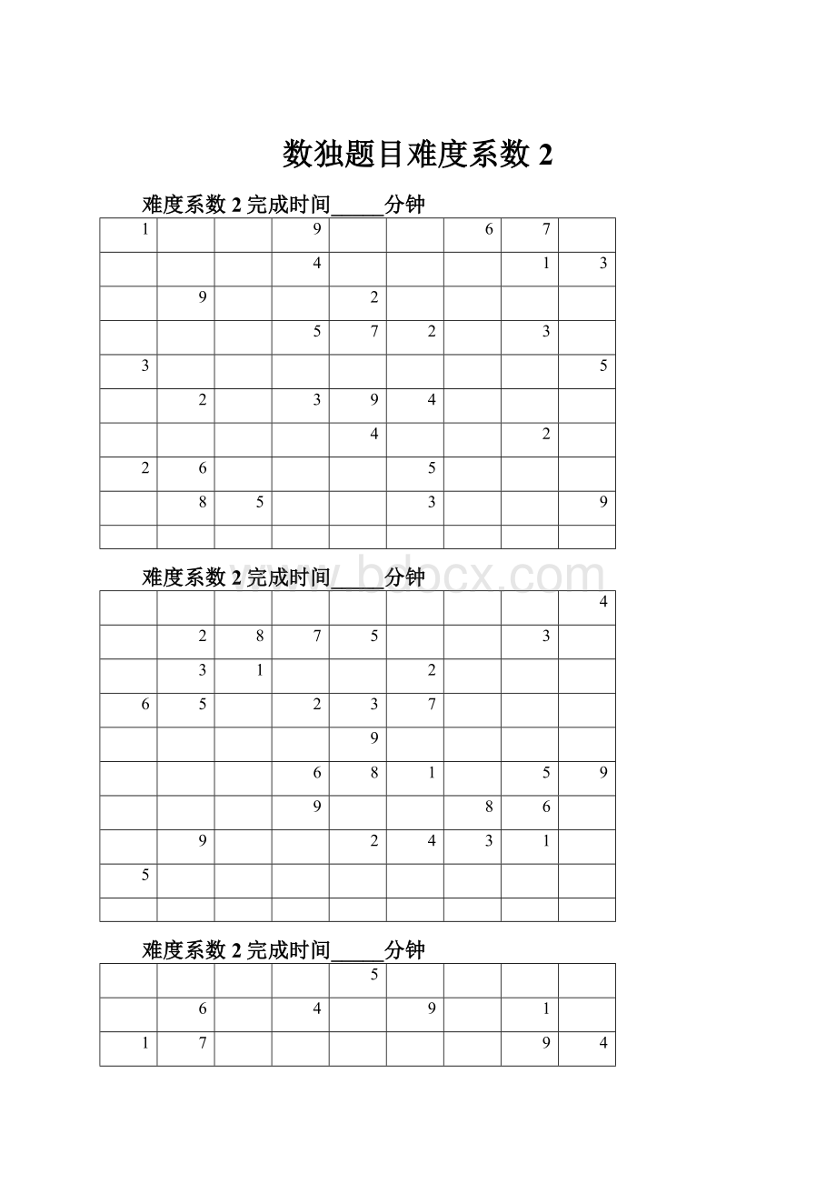 数独题目难度系数2.docx