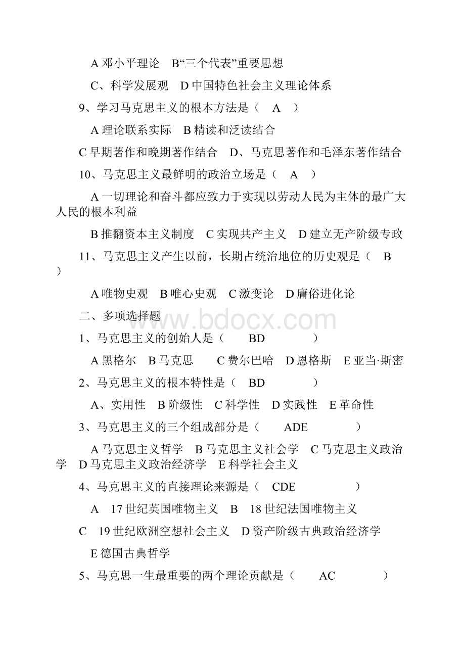 绪论和第一章练习题的详细答案.docx_第2页