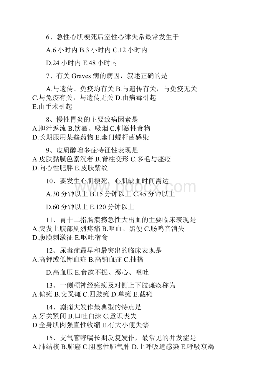 上交 护士执业考试内科护理学考试A卷大纲Word文件下载.docx_第2页