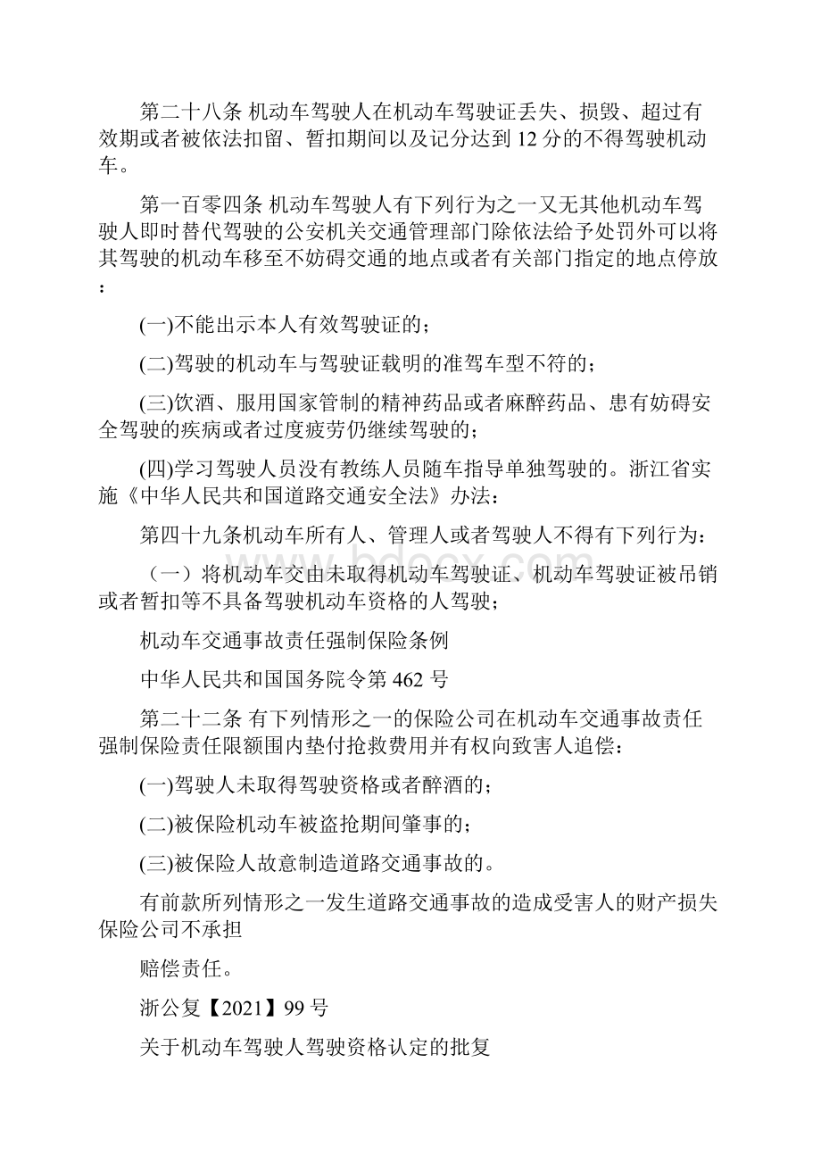 无证驾驶的检讨书精选多篇Word格式.docx_第2页