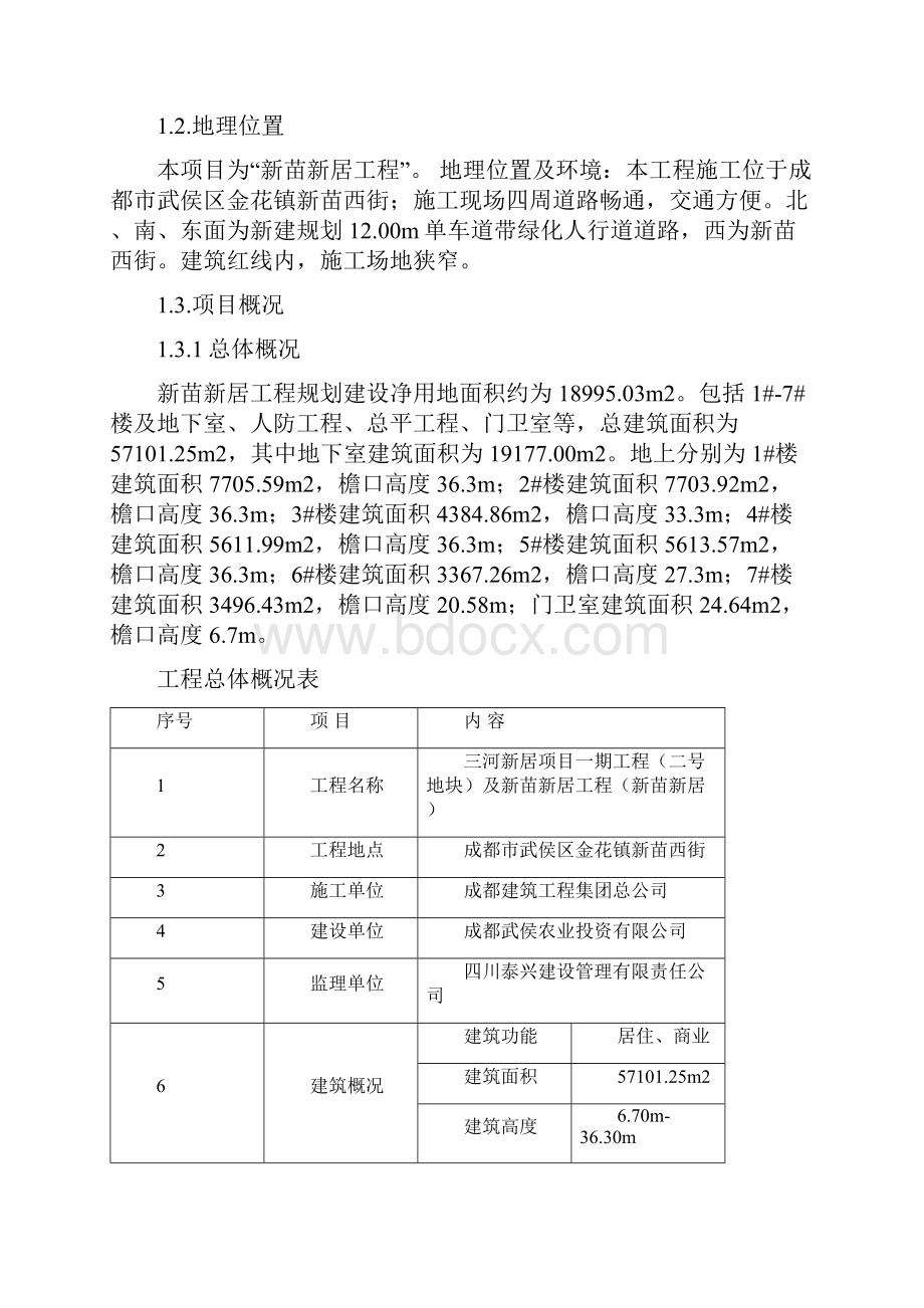 新苗新居干混砂浆储料罐地下室顶板加固专项施工方案Word文档格式.docx_第3页