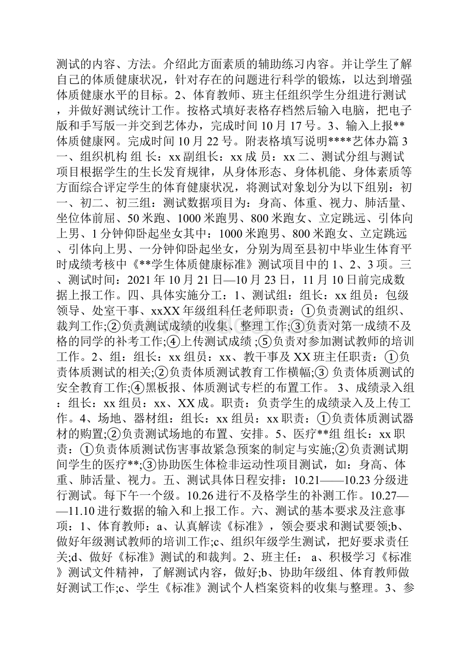 初中体质健康测试表实施方案docWord格式.docx_第3页