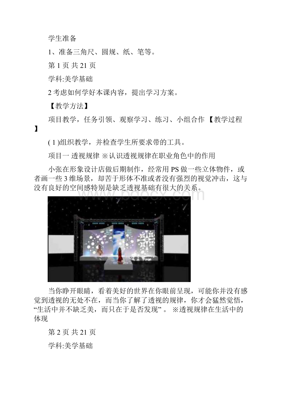 平行透视教案讲述.docx_第2页