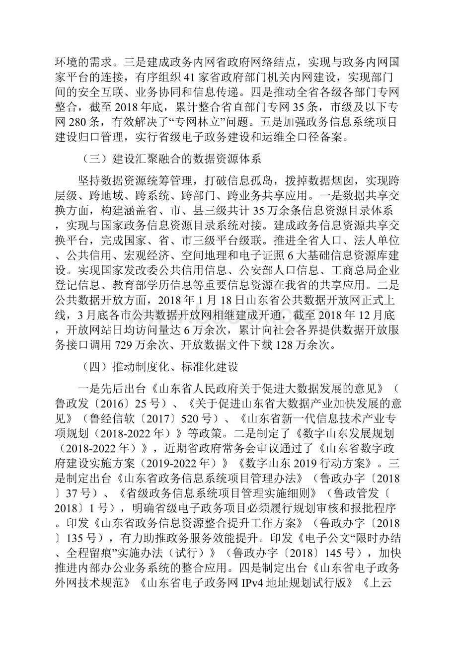 地方政府大数据发展的现实与理想.docx_第2页