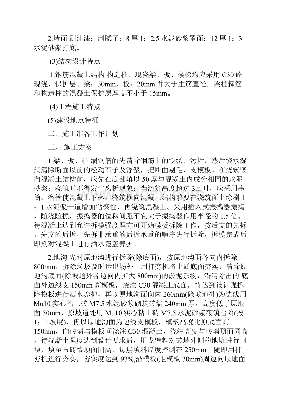 厂房维修方案.docx_第2页