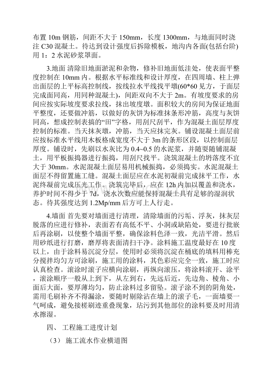 厂房维修方案.docx_第3页