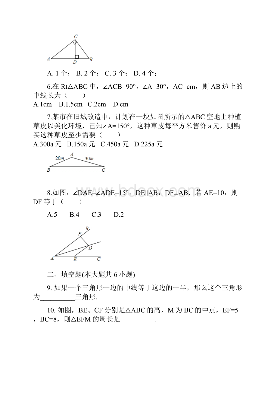 湘教版数学八年级下册111直角三角形的性质和判定ⅠWord格式.docx_第2页