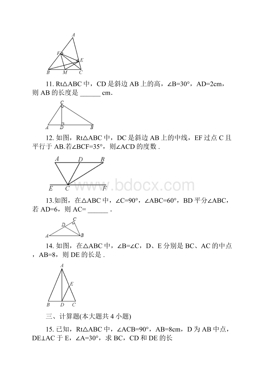 湘教版数学八年级下册111直角三角形的性质和判定ⅠWord格式.docx_第3页