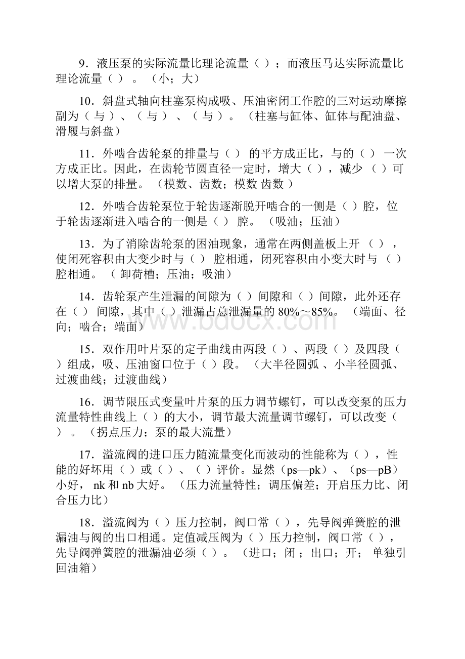 液压试题库及参考答案Word文档下载推荐.docx_第2页