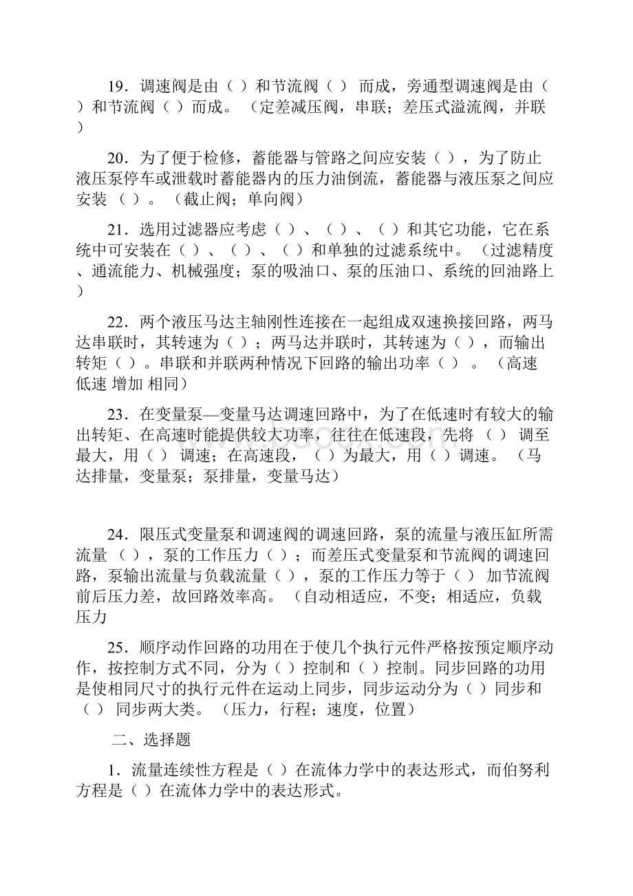 液压试题库及参考答案Word文档下载推荐.docx_第3页