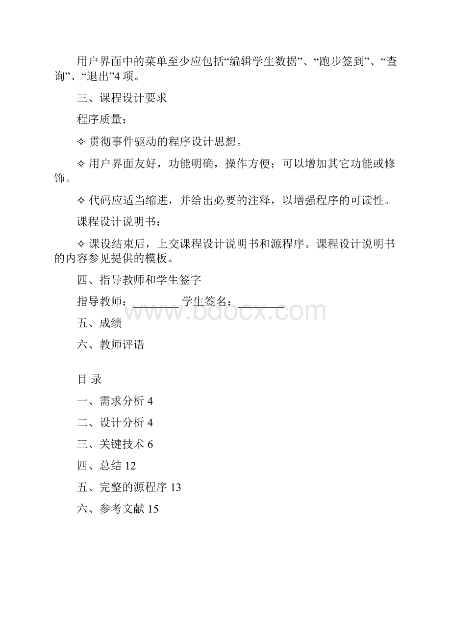 健身跑学分管理系统.docx_第2页