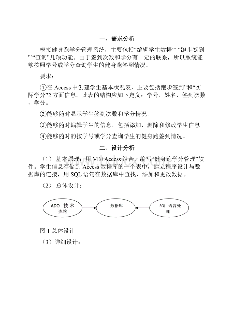 健身跑学分管理系统Word格式文档下载.docx_第3页