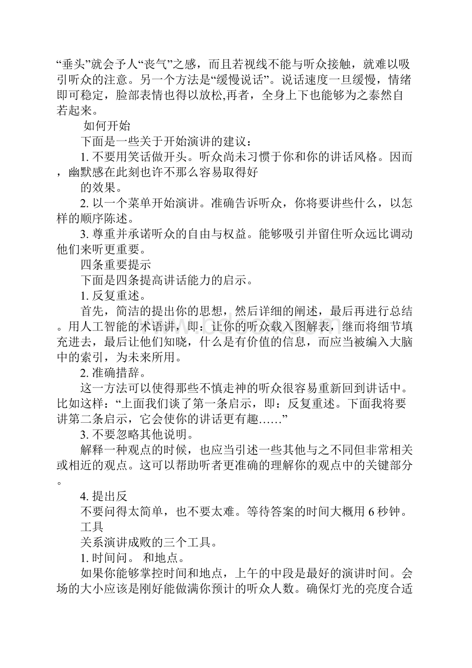 演讲技巧培训pptWord下载.docx_第2页