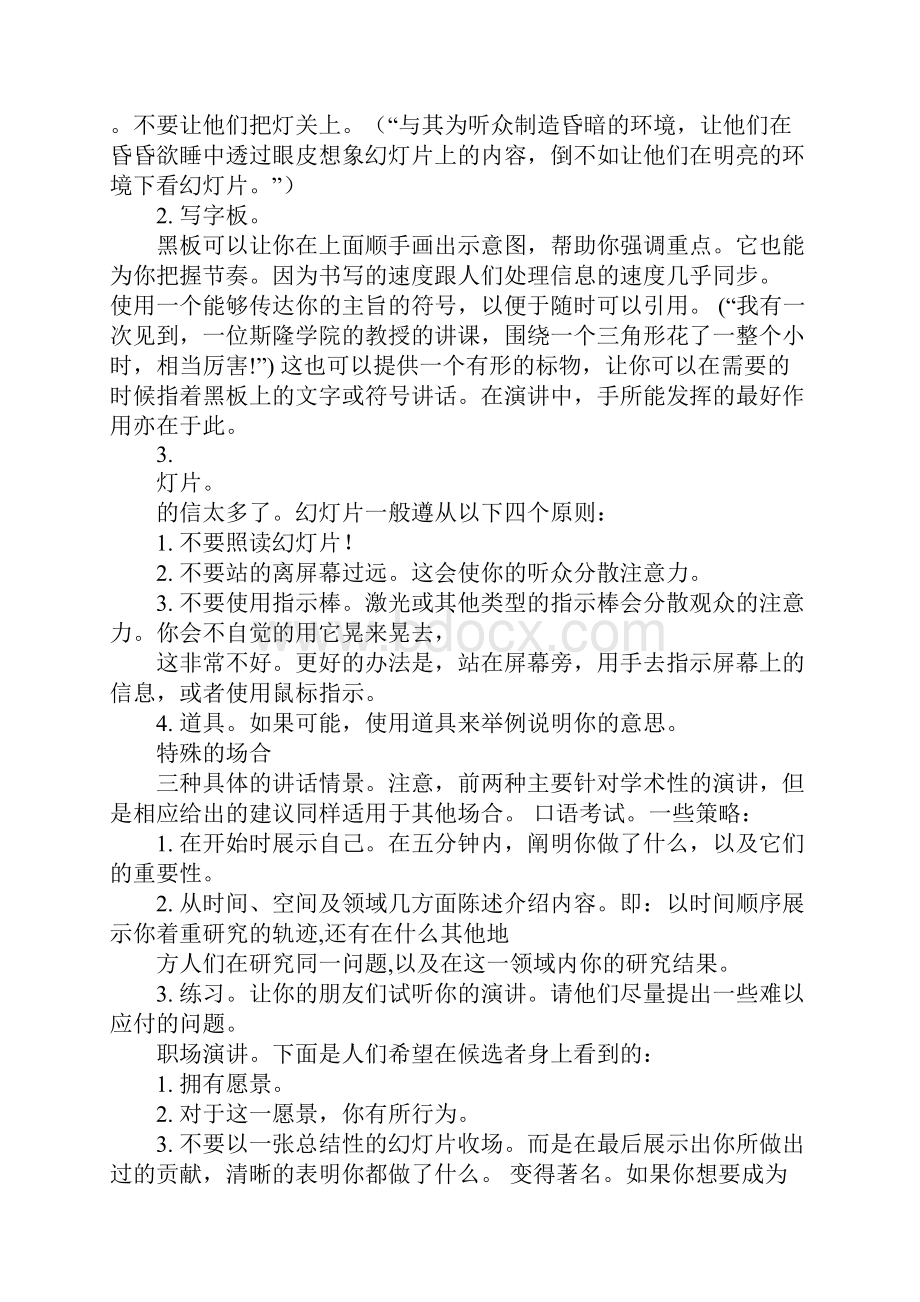 演讲技巧培训pptWord下载.docx_第3页