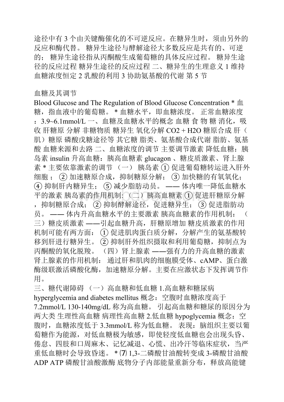 生物化学基础课件糖代谢.docx_第2页