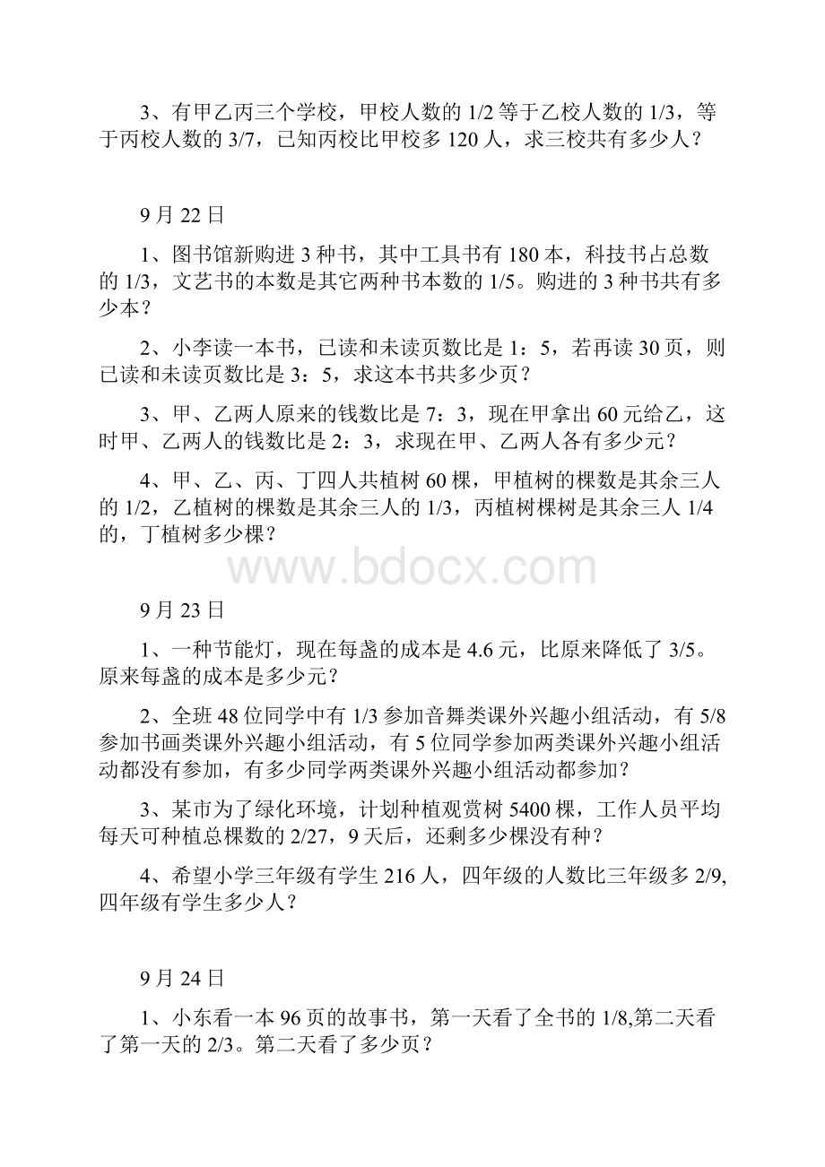 分数乘除法应用题汇总Word文档下载推荐.docx_第2页