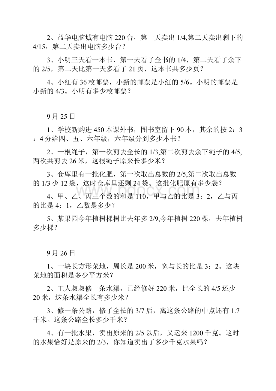 分数乘除法应用题汇总Word文档下载推荐.docx_第3页