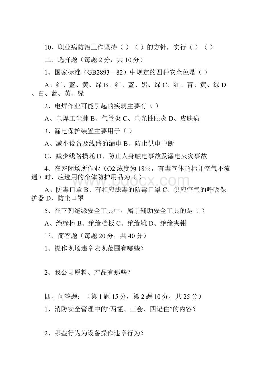 三级安全教育考试试题附标准答案.docx_第2页