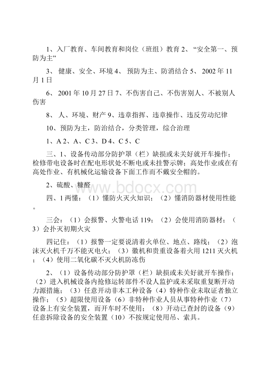 三级安全教育考试试题附标准答案.docx_第3页