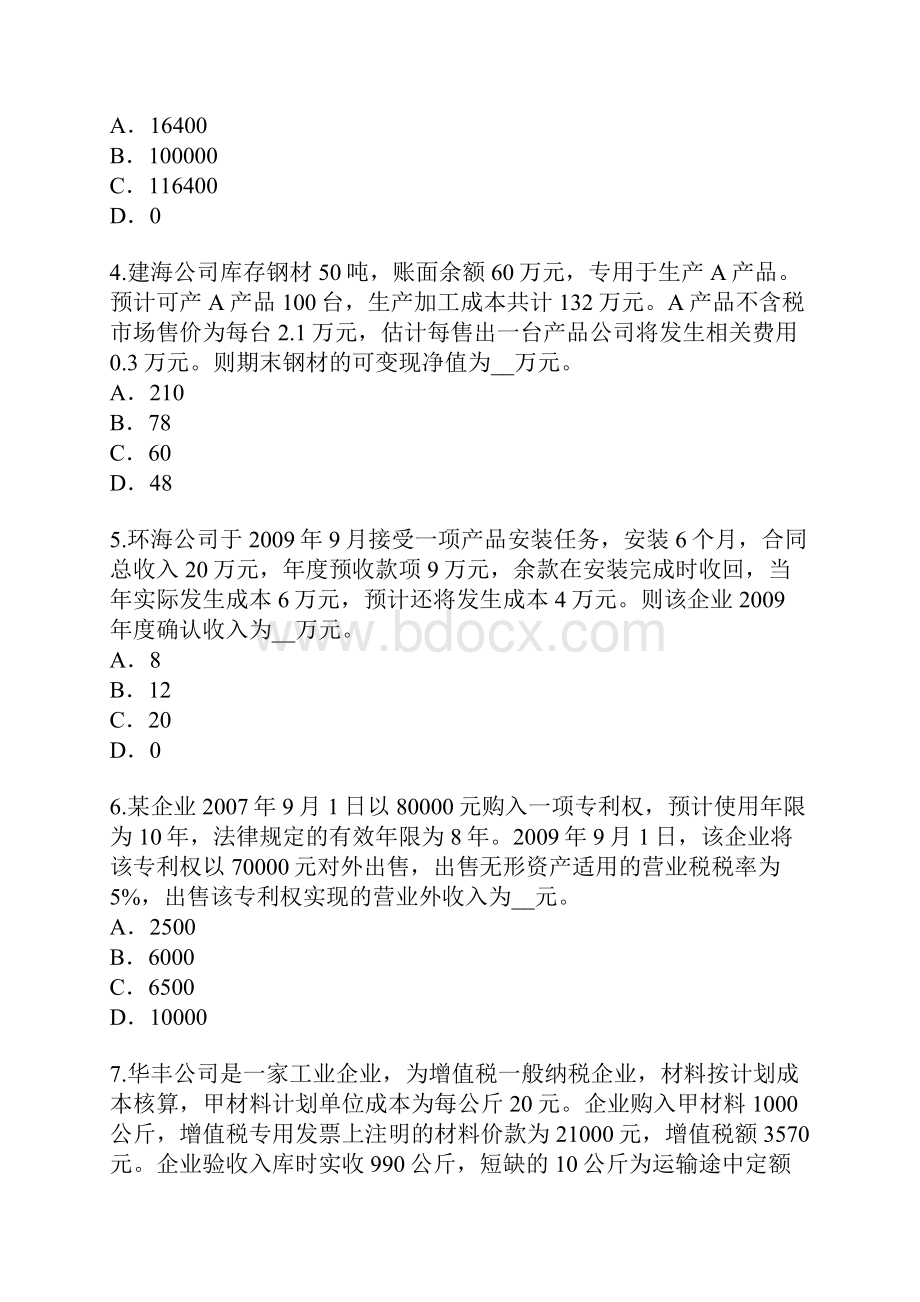 天津初级会计职称考试模拟卷二文档格式.docx_第2页