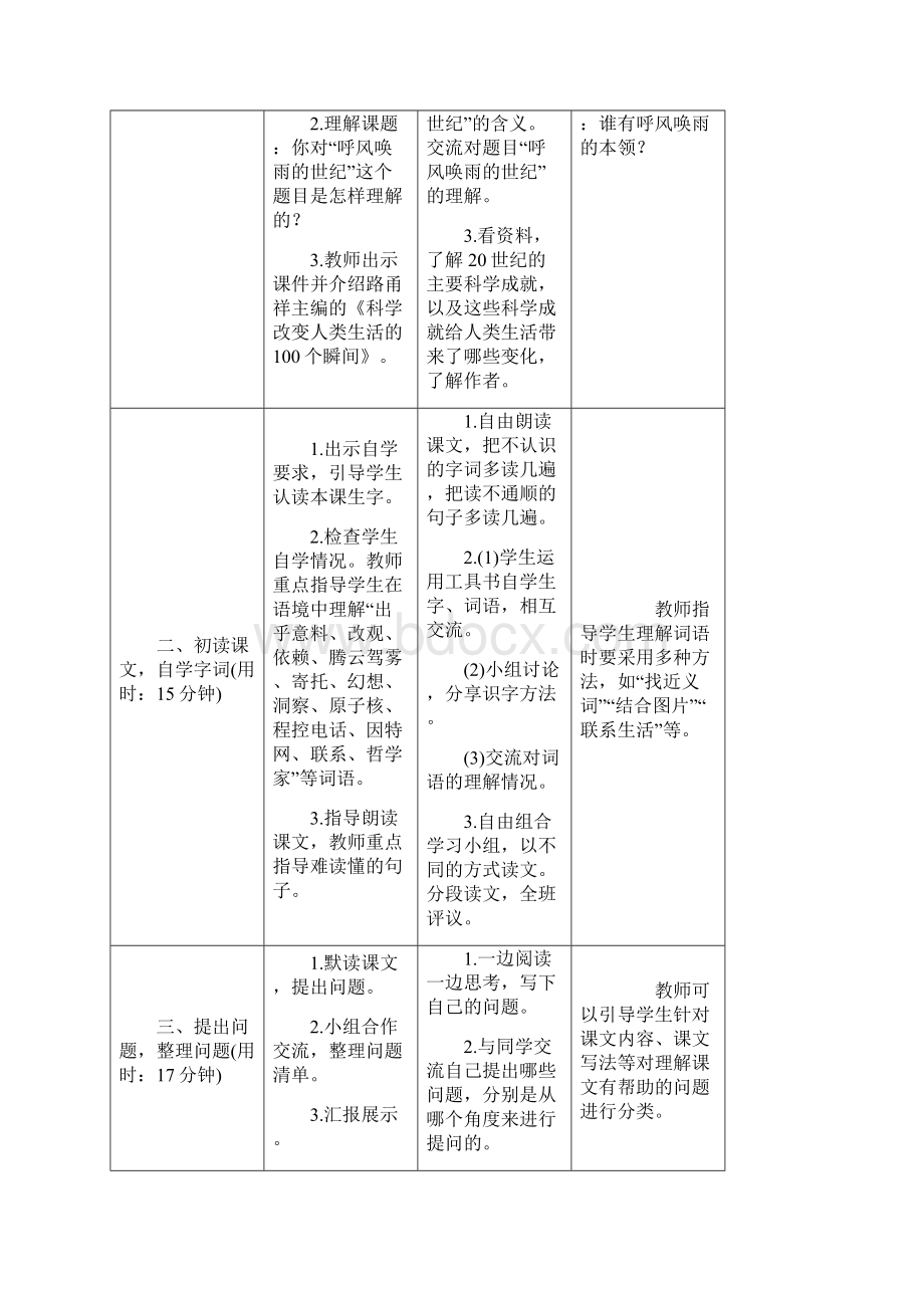 人教部编版《呼风唤雨的世纪》优秀教案3Word文件下载.docx_第2页