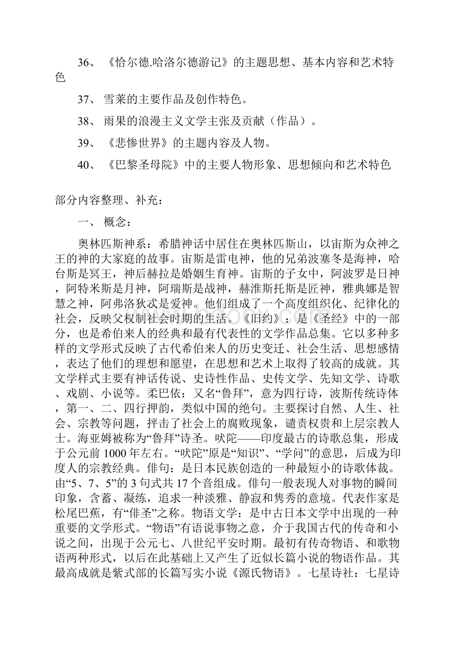 外国文学史12复习资料.docx_第3页