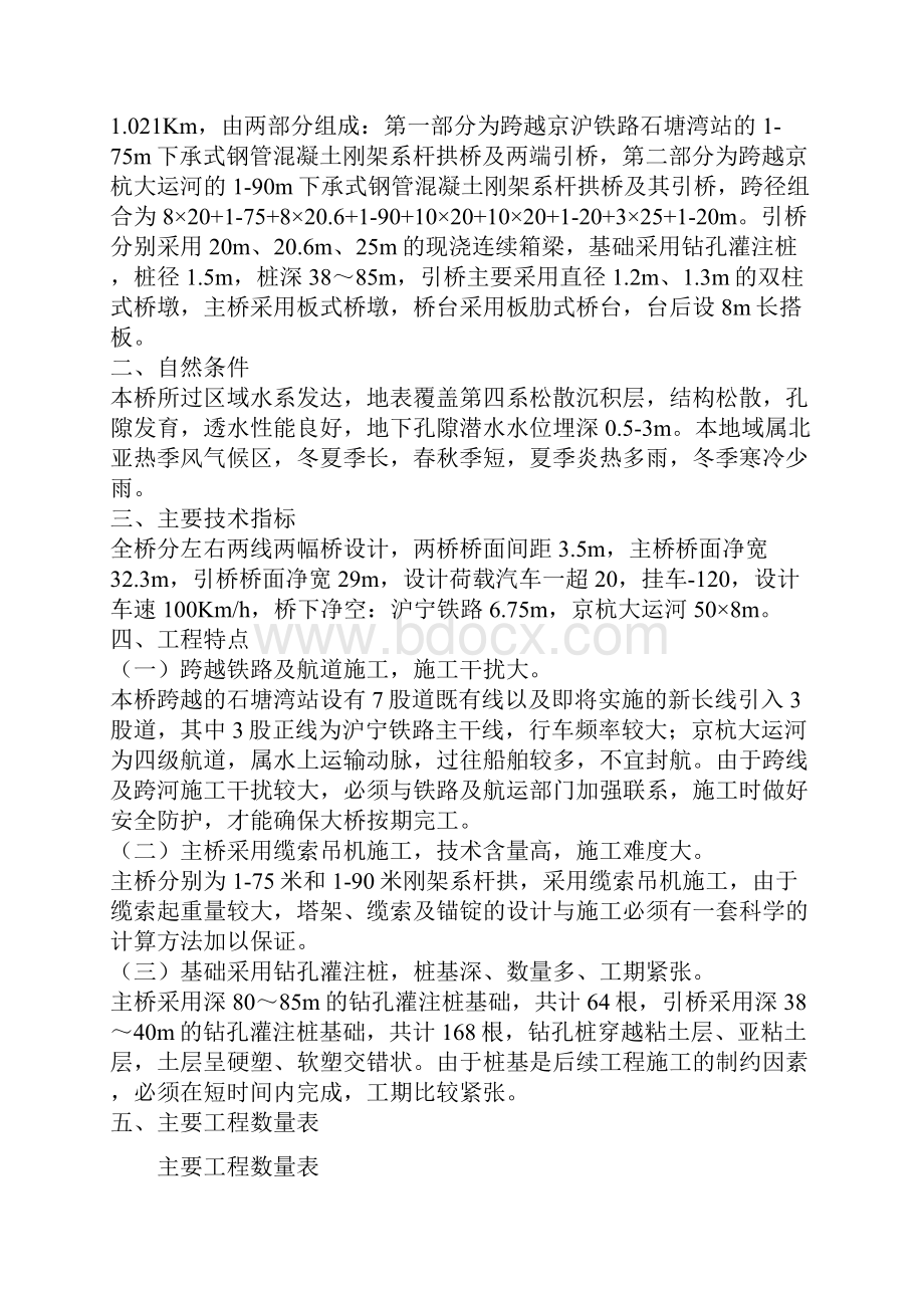 锡宜高速公路京杭运河大桥.docx_第2页