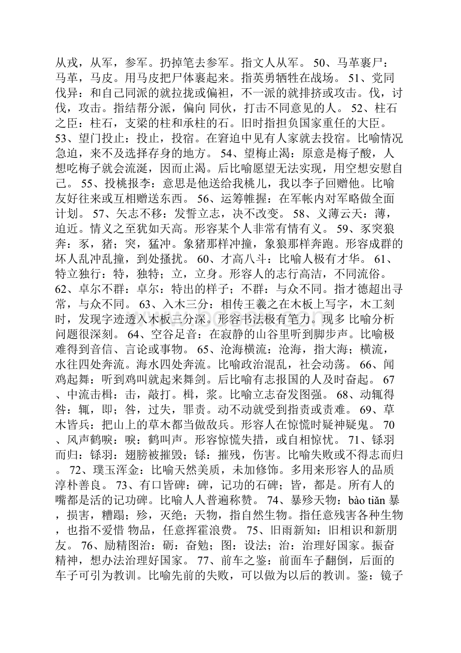 中华成语听写比赛题库.docx_第3页