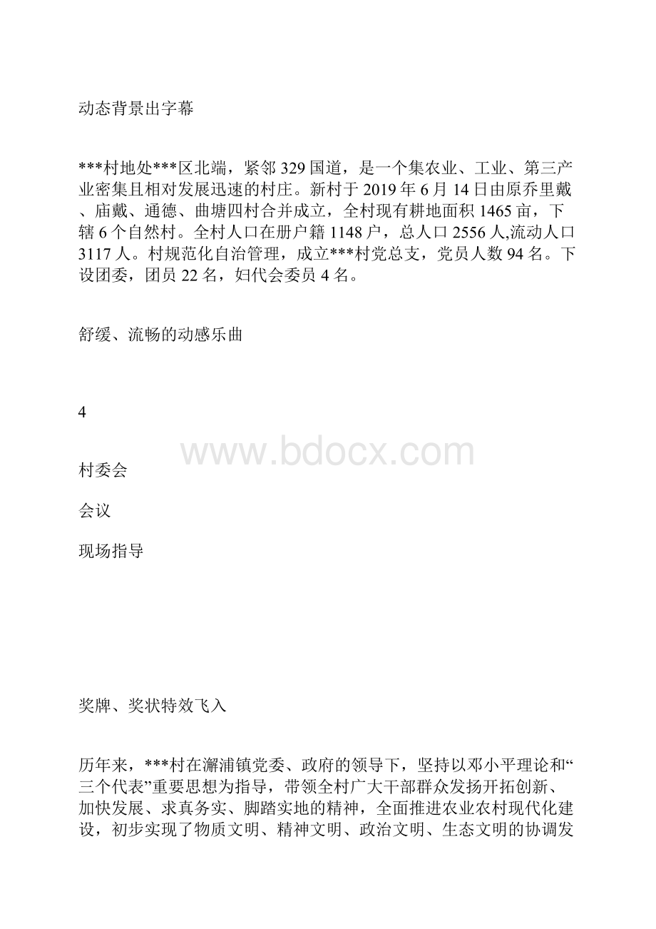 小康示范村申报片解说词Word文档格式.docx_第3页