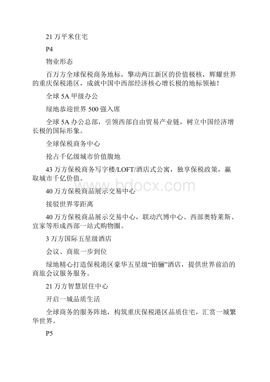 重庆绿地保税中心楼书Word格式文档下载.docx_第2页