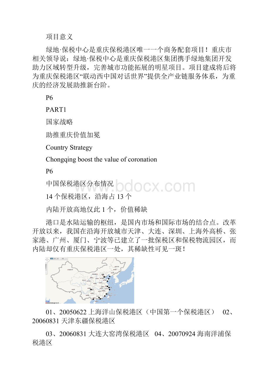 重庆绿地保税中心楼书Word格式文档下载.docx_第3页