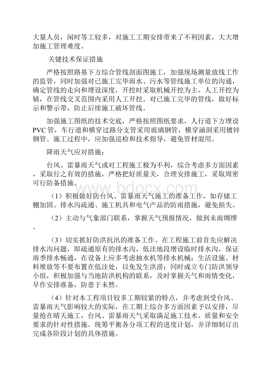 电力及通信管道专项施工方案.docx_第2页