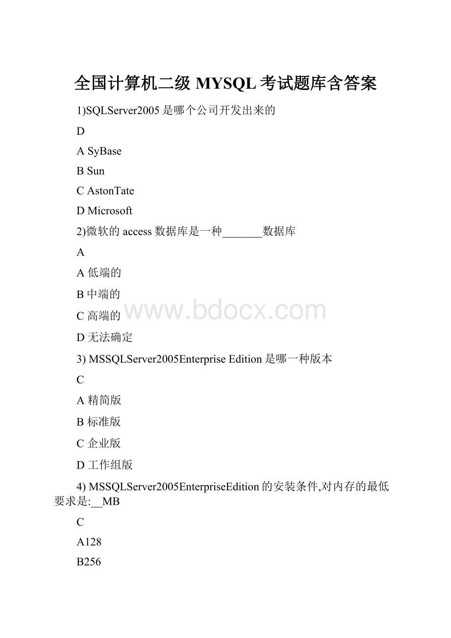 全国计算机二级MYSQL考试题库含答案Word下载.docx